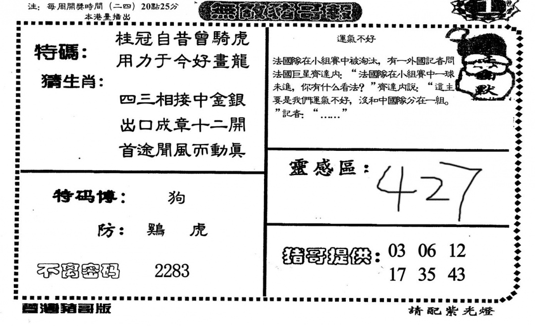 六合彩121期无敌猪哥-1(黑白)