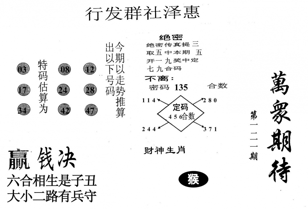 六合彩121期万众期待(黑白)