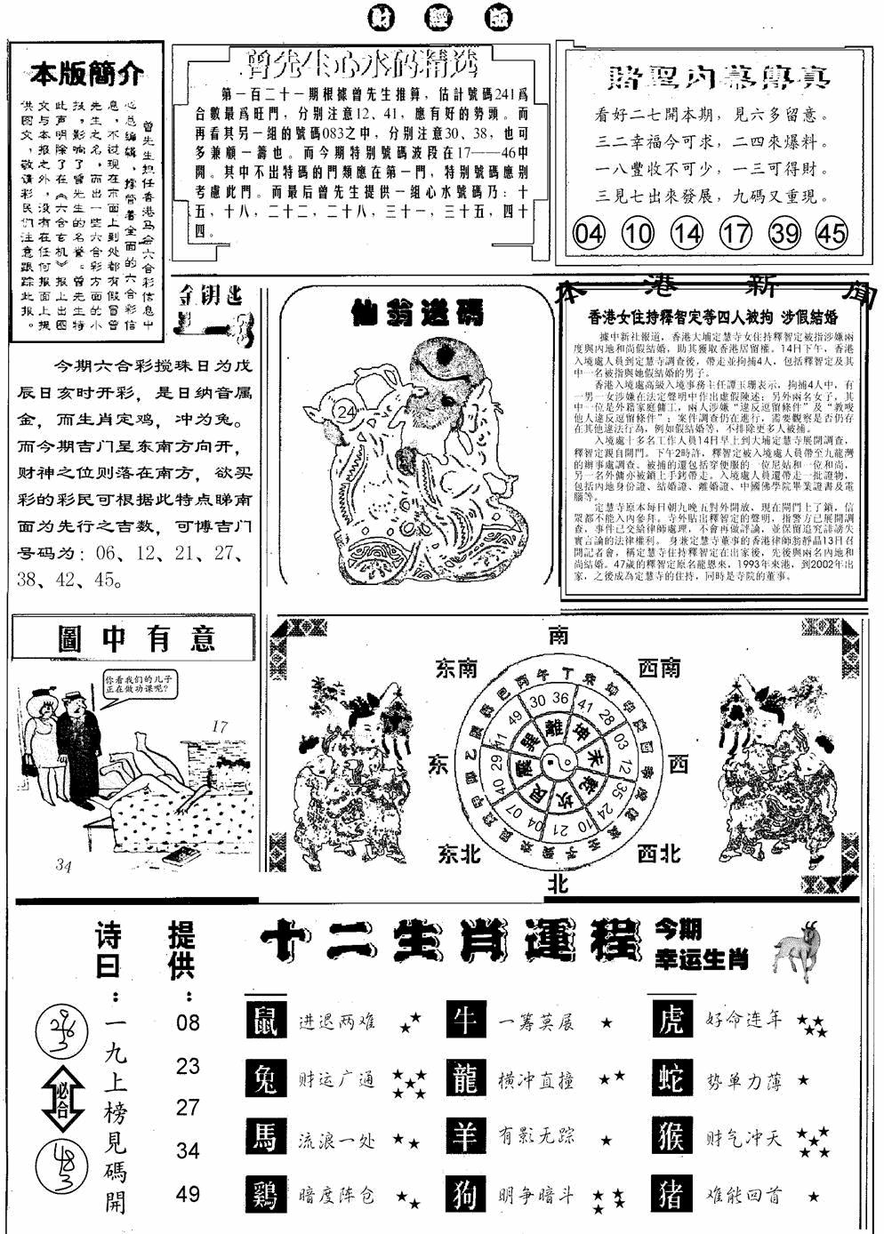 六合彩121期赌圣B(黑白)