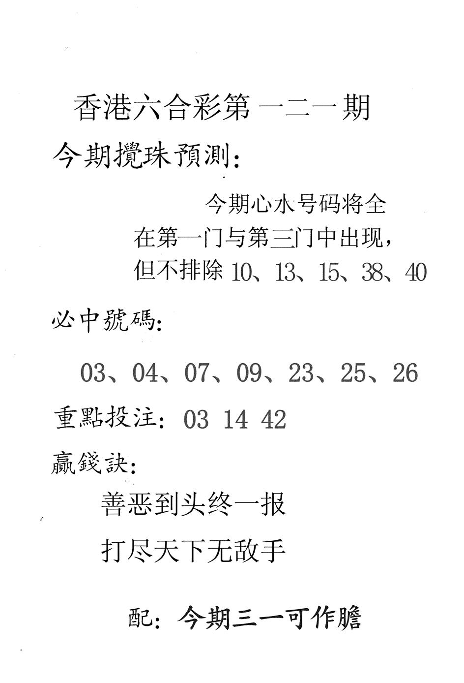 六合彩121期香港预测(黑白)