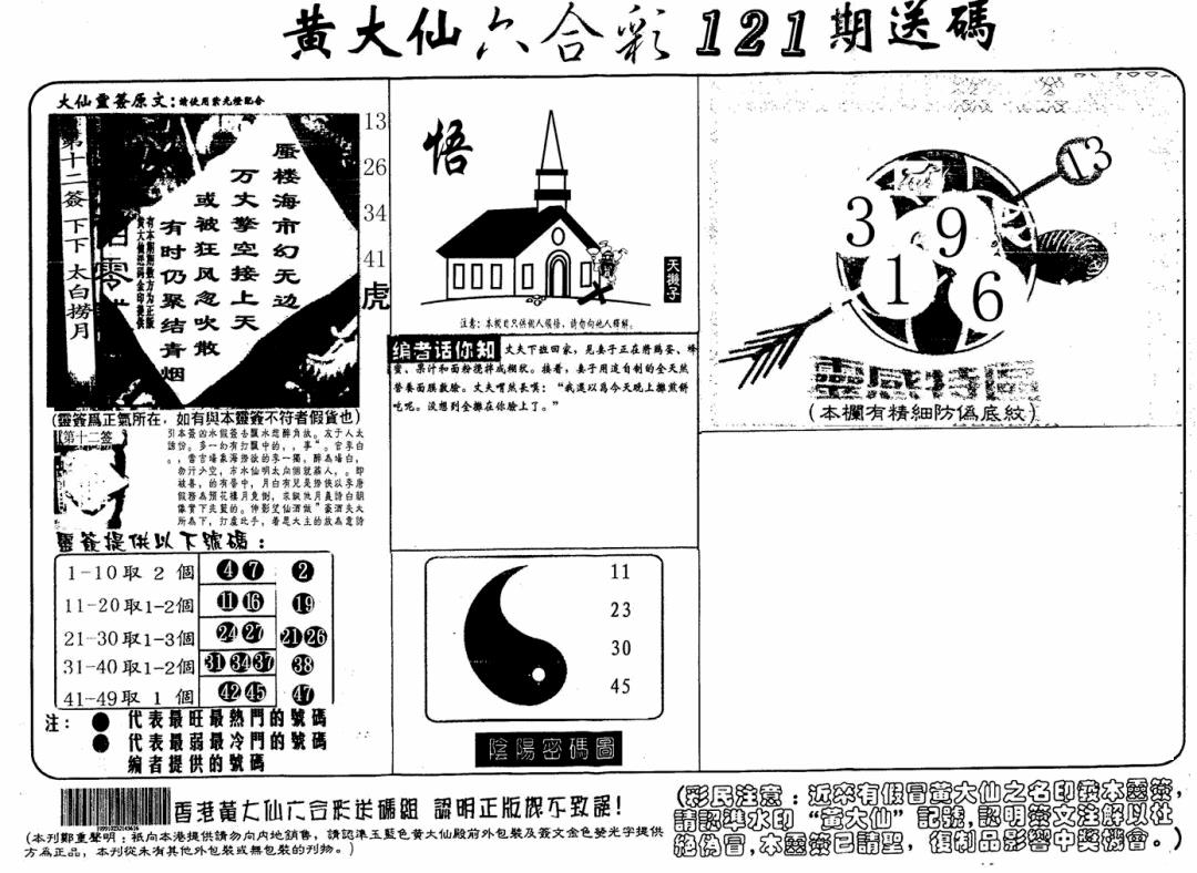 六合彩121期黄大仙射箭(信封)(黑白)