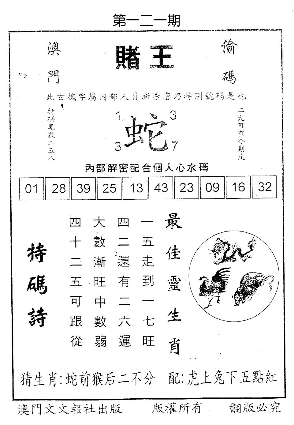 六合彩121期赌王(黑白)