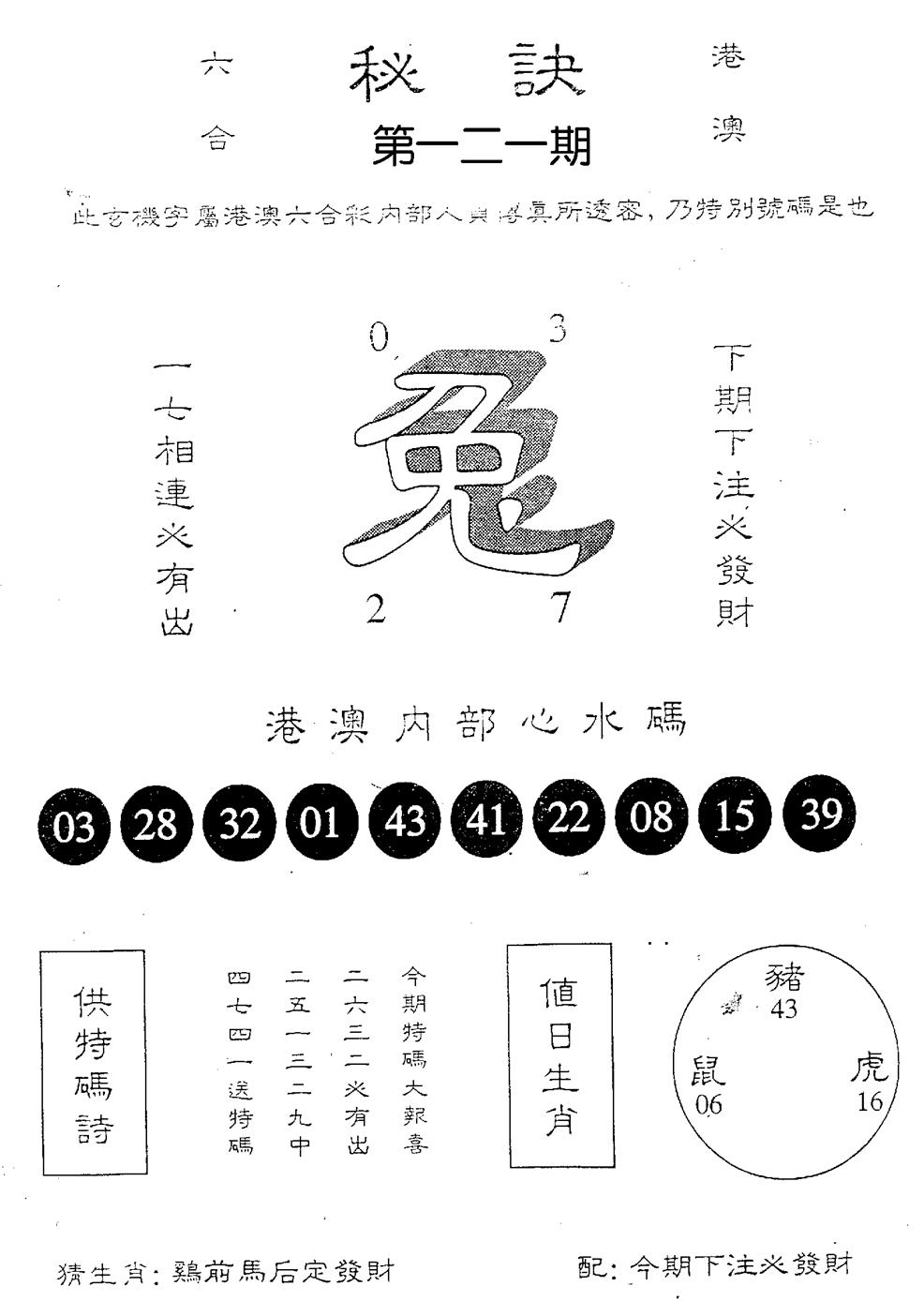 六合彩121期秘诀(黑白)
