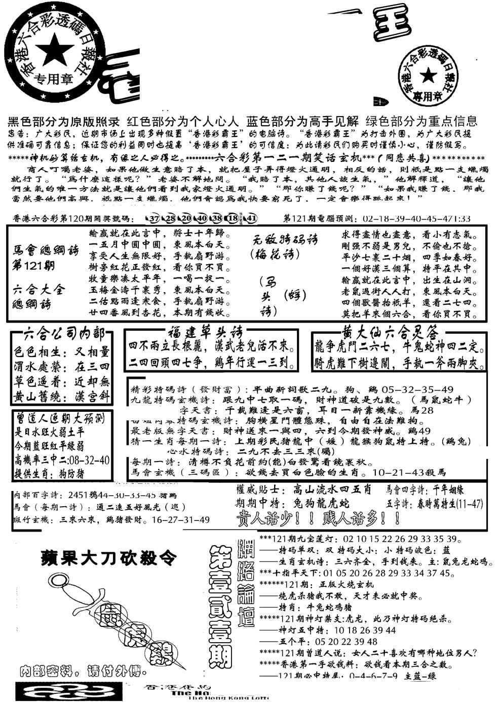 六合彩121期大刀彩霸王A(黑白)