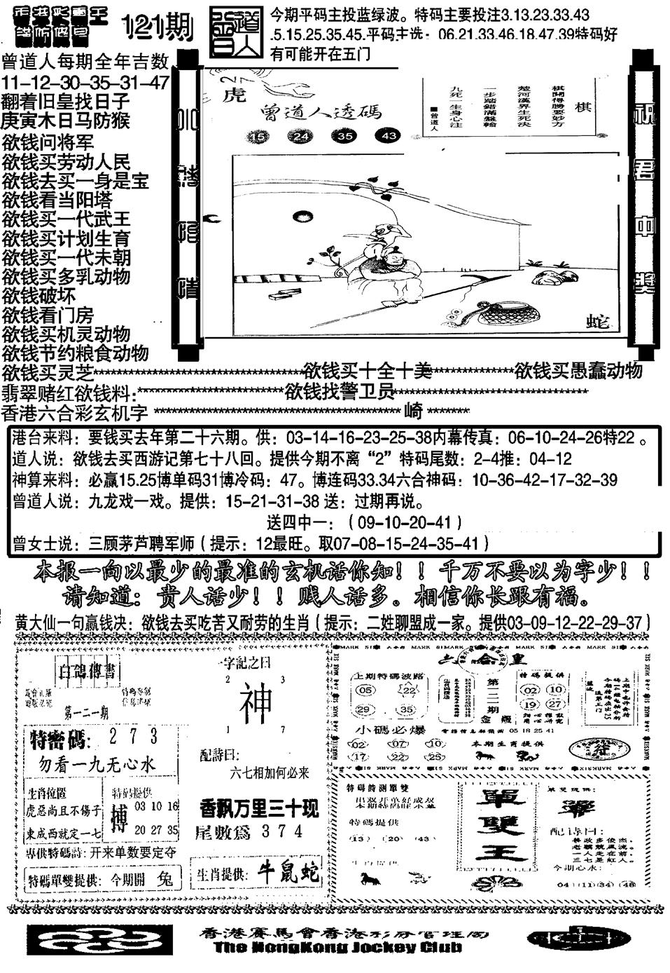 六合彩121期大刀彩霸王B(黑白)