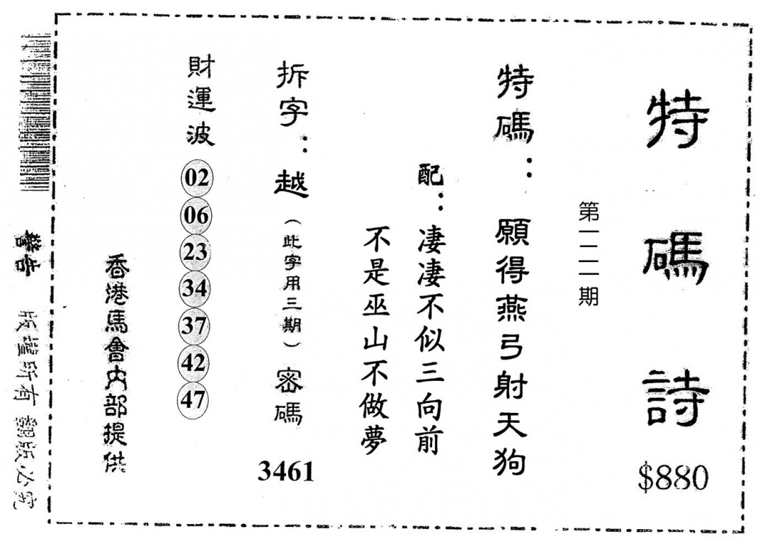 六合彩121期老版880特诗(黑白)