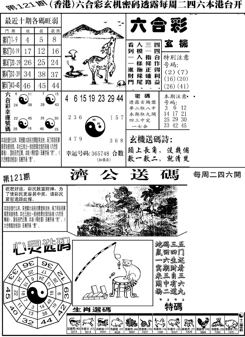 六合彩121期老板小四合B(黑白)