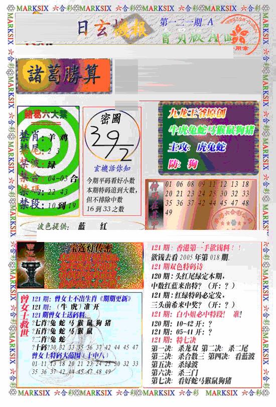 六合彩121期当日特码玄机A(新)(黑白)