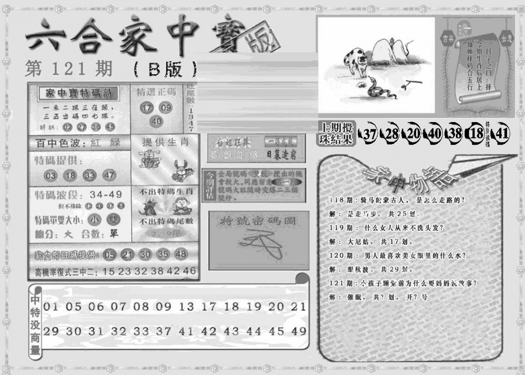 六合彩121期曾神童出世B(黑白)