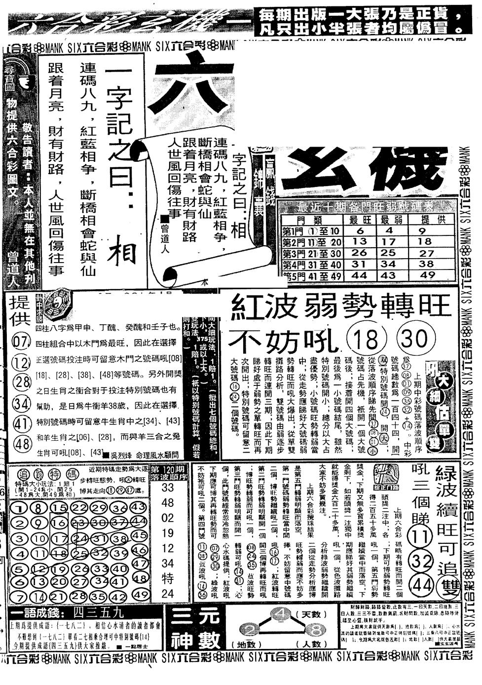 六合彩121期假新报跑狗B(黑白)