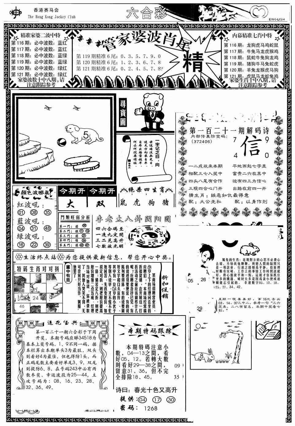 六合彩121期管家婆-波肖尾版(热)(黑白)