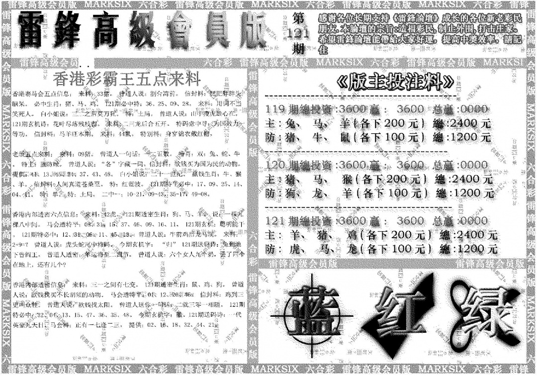 六合彩121期雷锋高级会员版(黑白)
