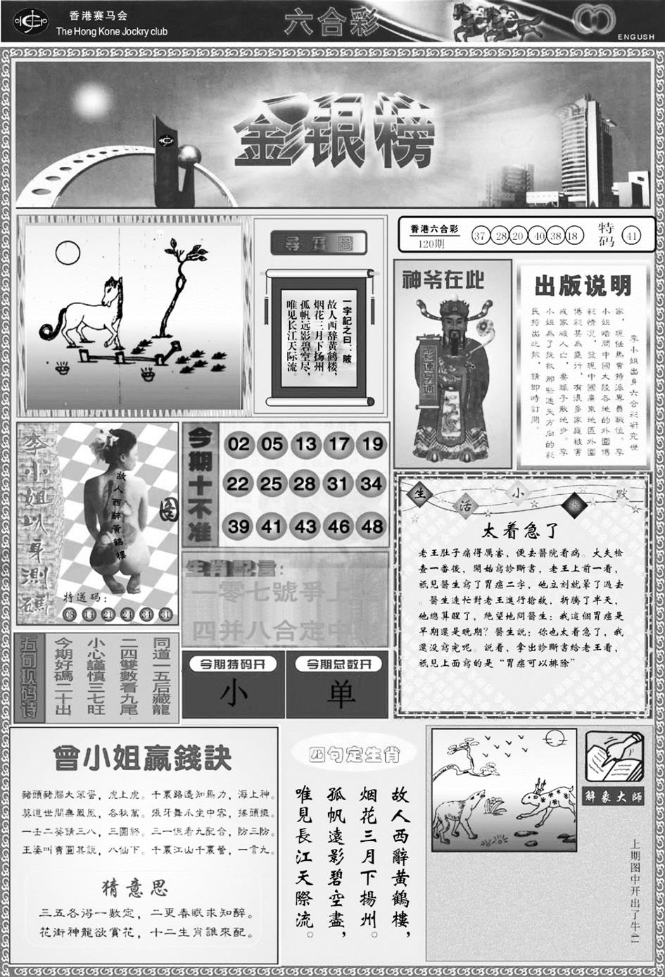 六合彩121期金银榜(黑白)