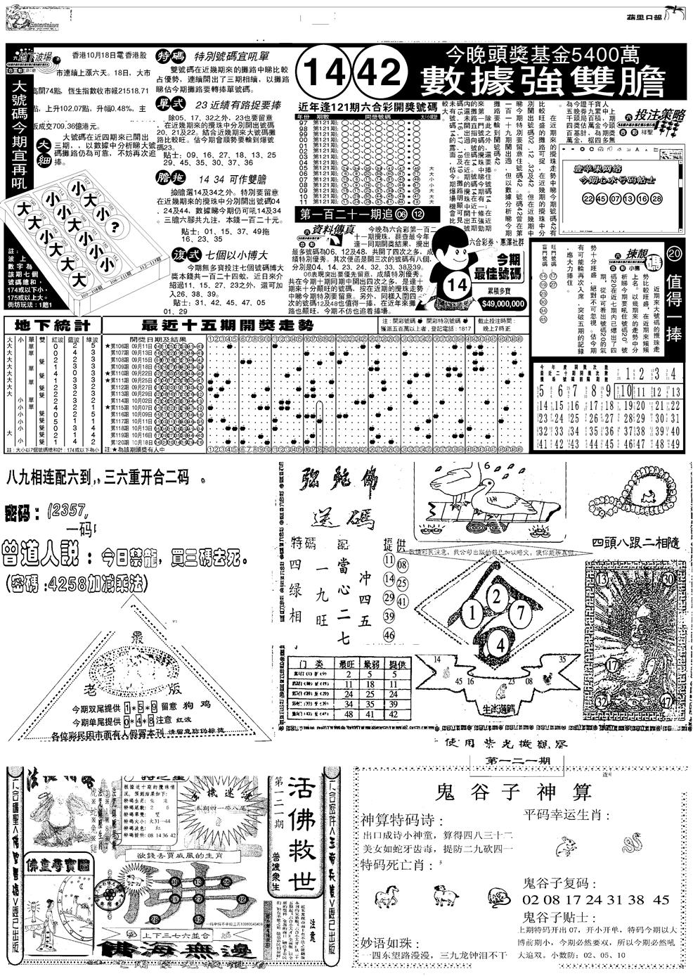 六合彩121期当日报-3(黑白)
