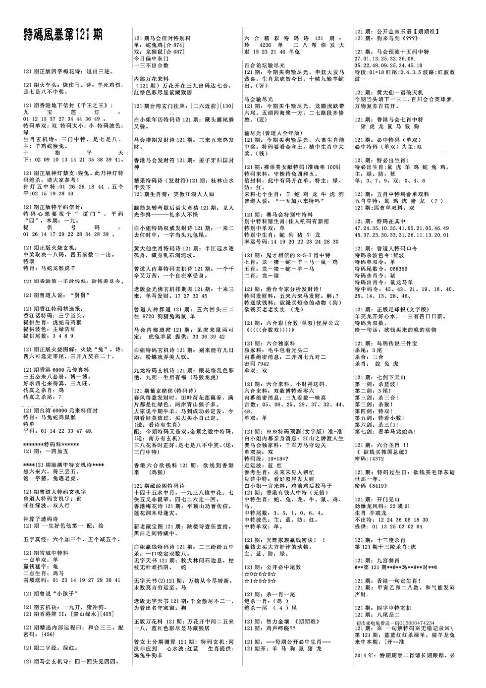 六合彩121期特码风暴A(黑白)