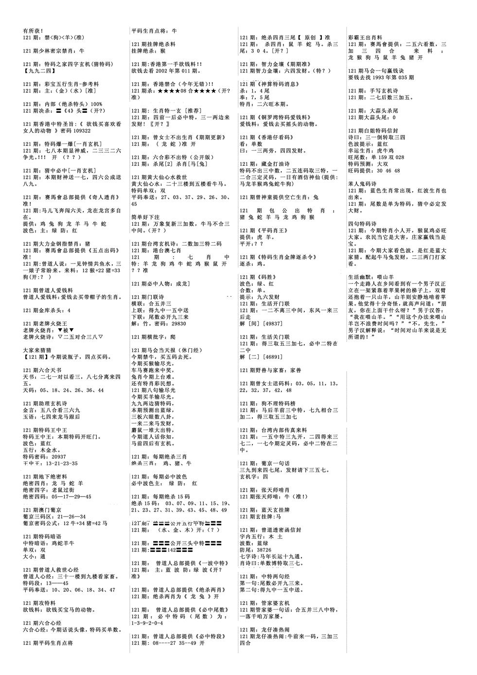 六合彩121期特码风暴B(黑白)