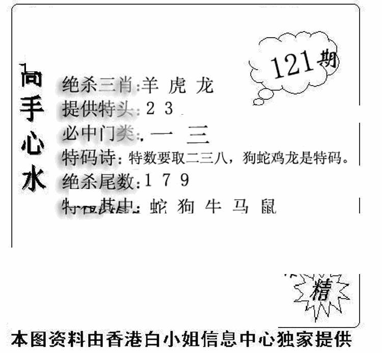 六合彩121期老曾道人攻略(黑白)
