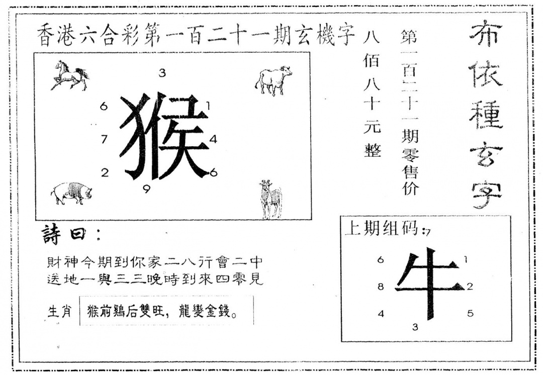 六合彩121期另版布衣种族(黑白)