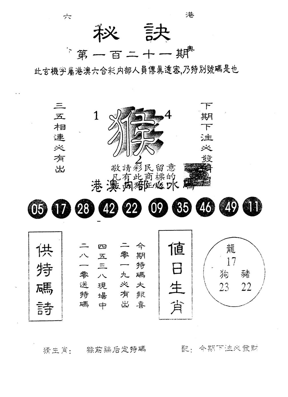 六合彩121期另版秘诀(黑白)