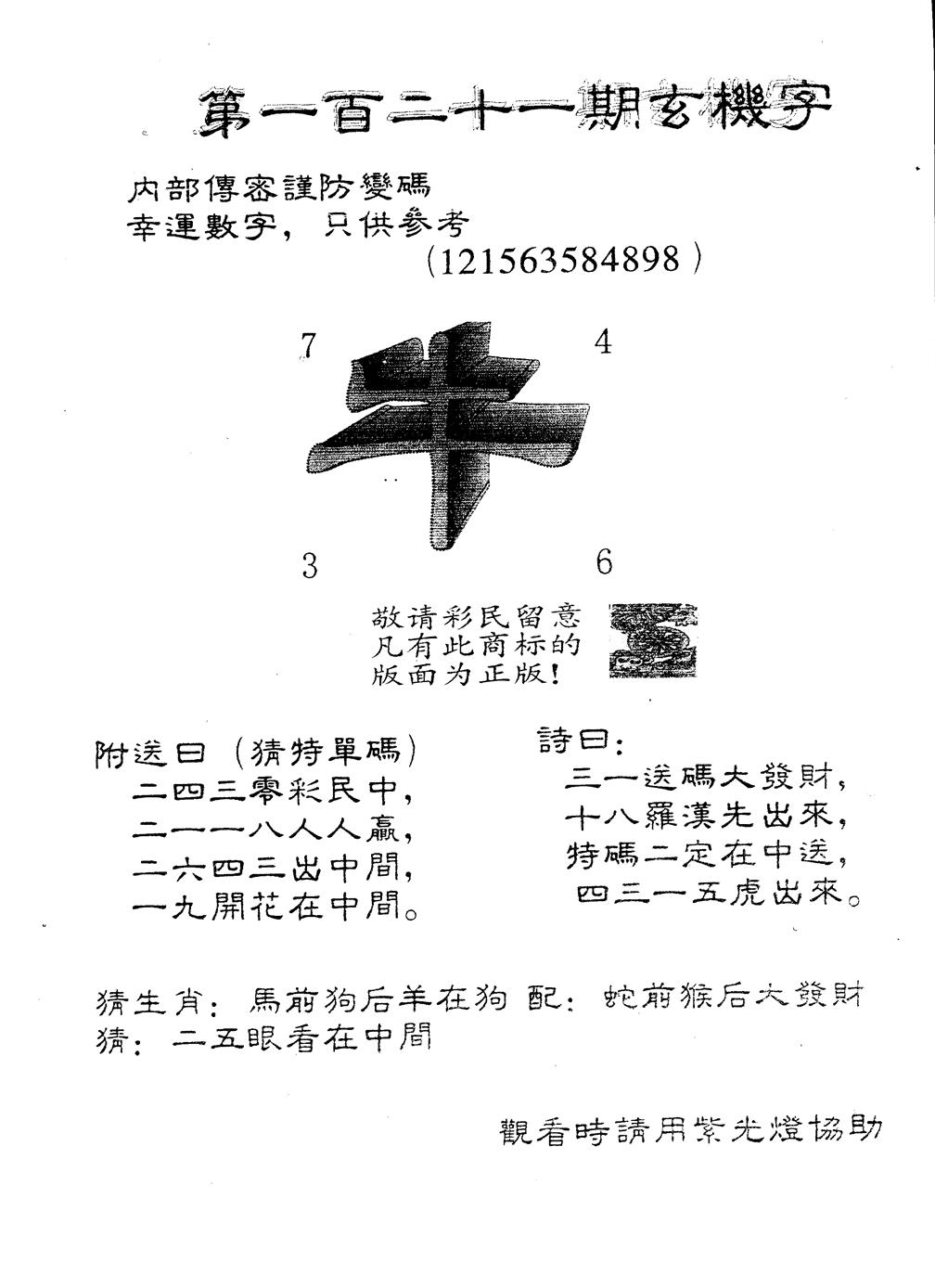 六合彩121期另版888玄机字(黑白)