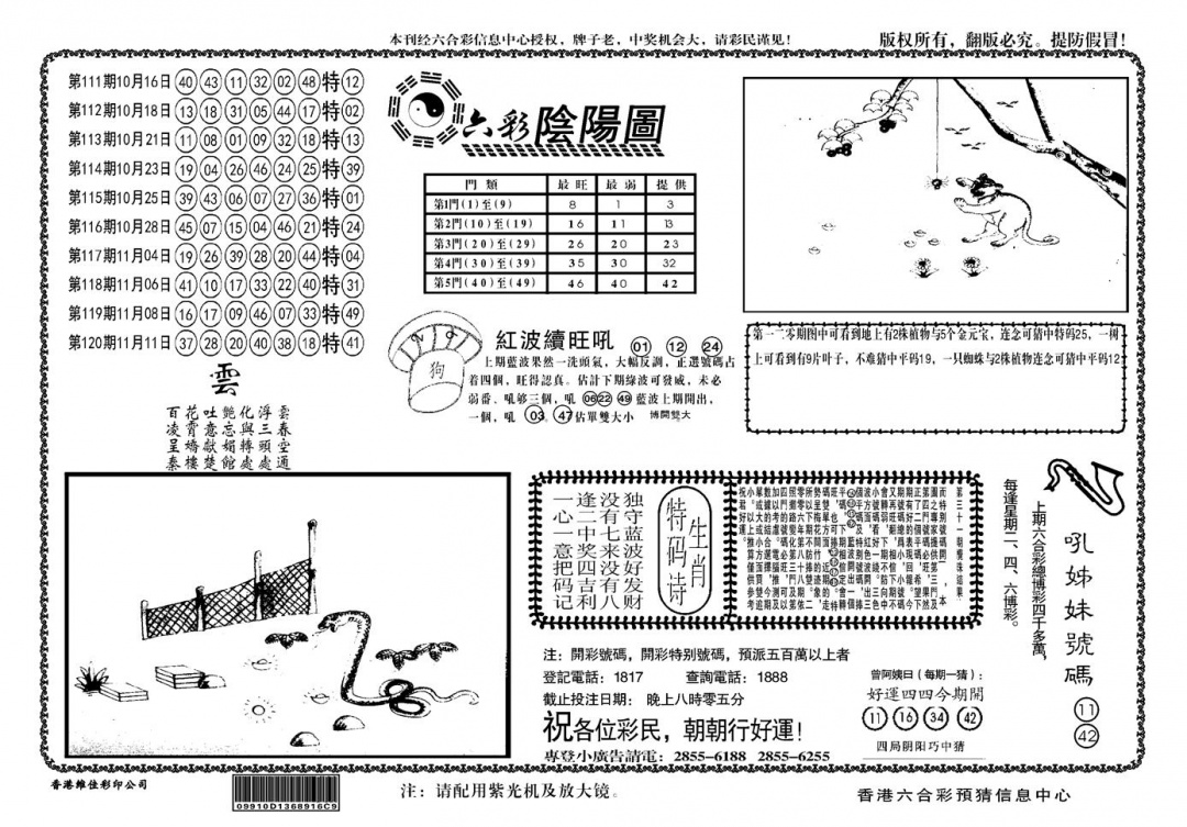 六合彩121期另六合阴阳(黑白)