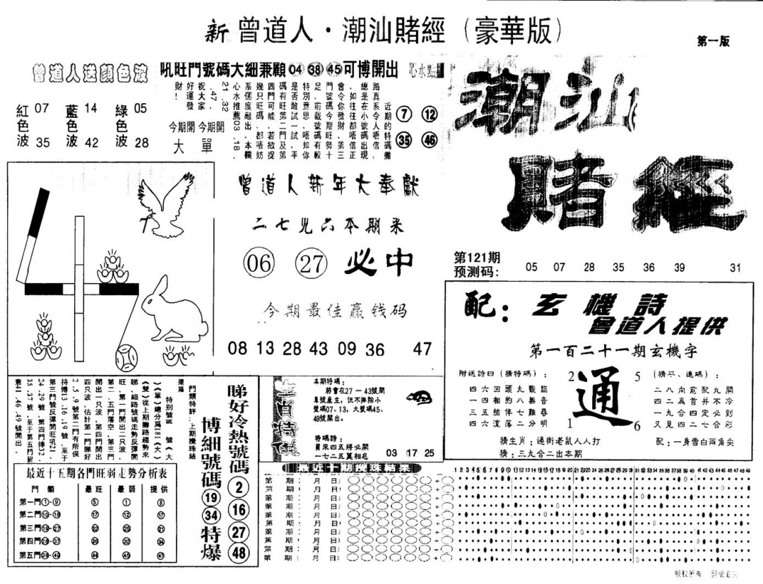 六合彩121期另版潮汕赌经濠华版A(黑白)