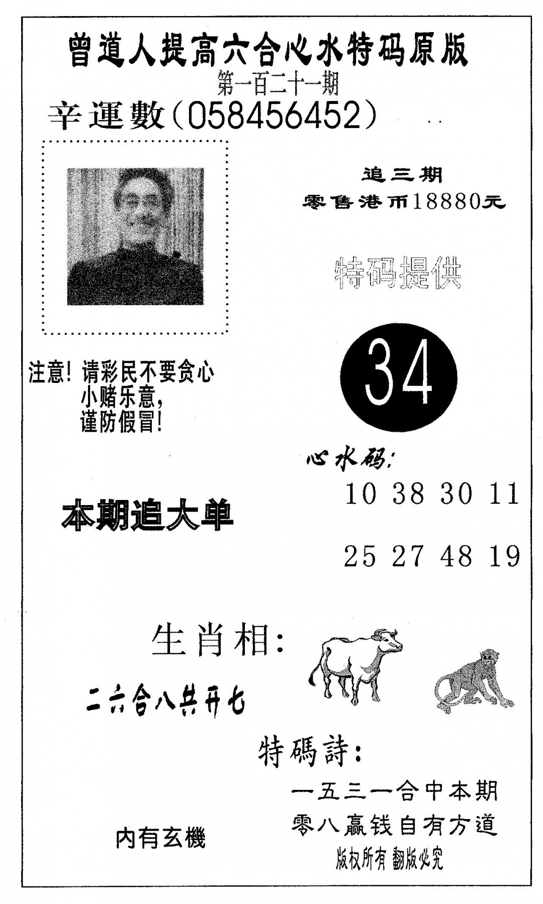 六合彩121期特码提高版(黑白)