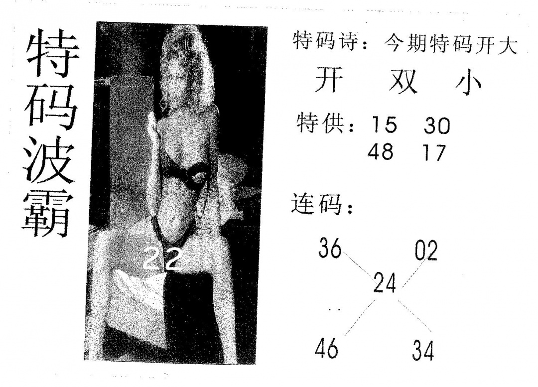 六合彩121期特码波霸(黑白)