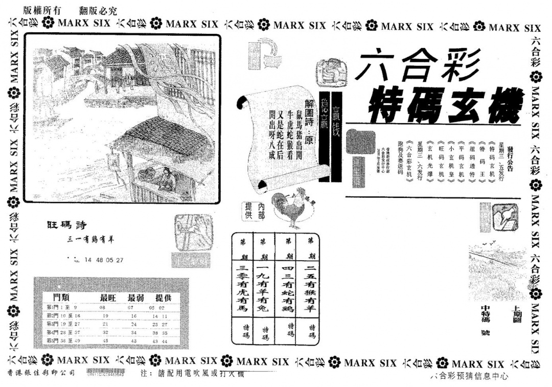 六合彩121期特码玄机(黑白)