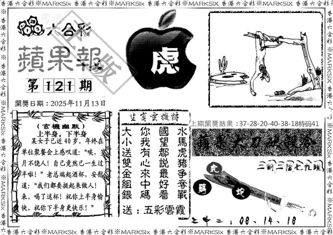 六合彩121期六合三合皇(黑白)