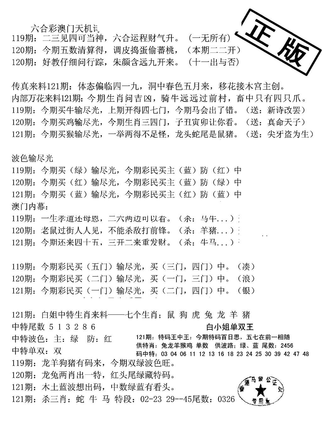 六合彩121期深圳特区报B(黑白)