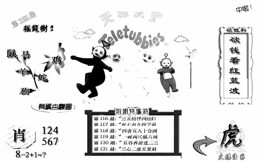 六合彩121期天线宝宝C(黑白)