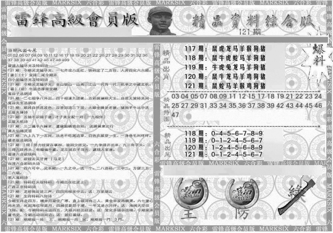六合彩121期新当天报-4(黑白)