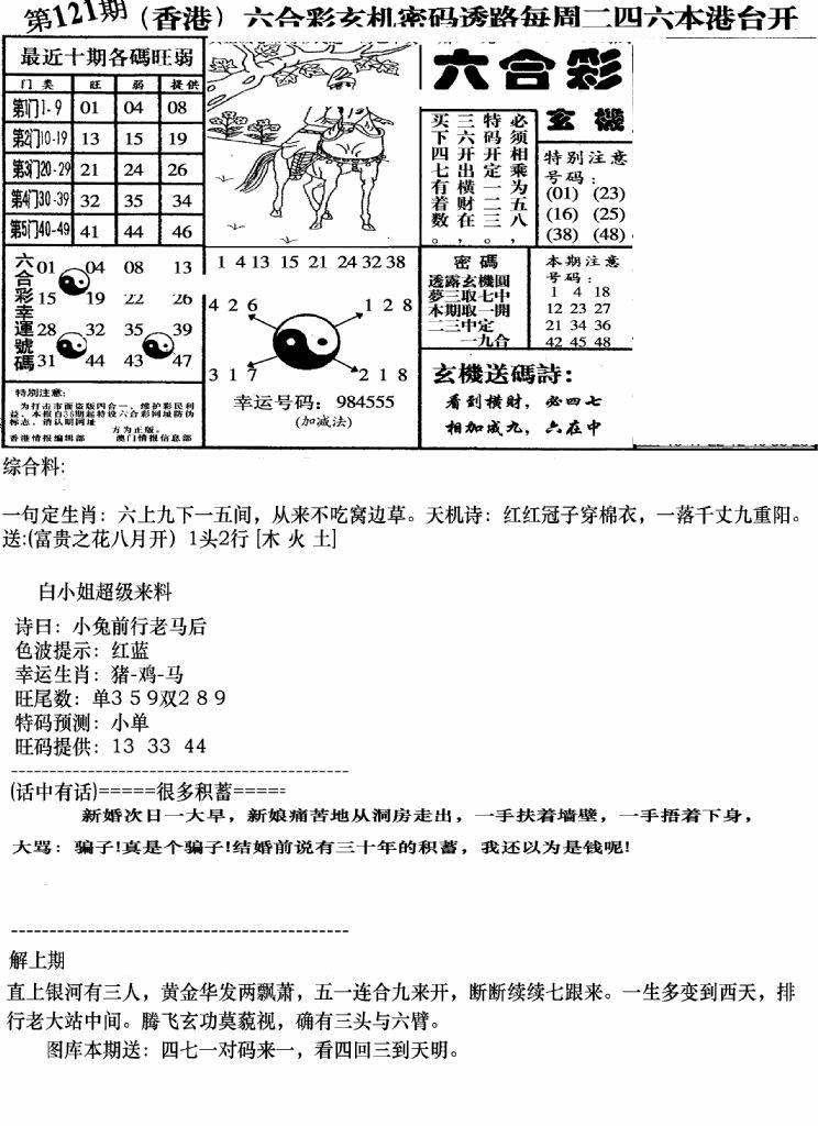 六合彩121期钻石玄机B(新图)(黑白)