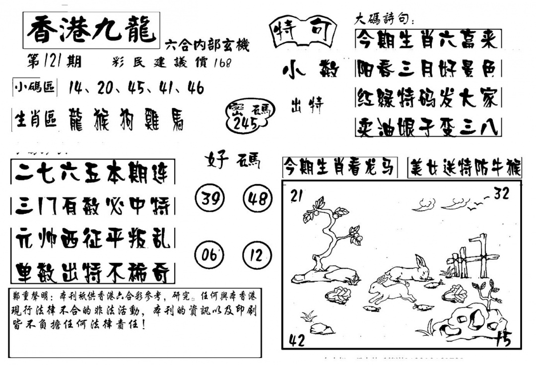 六合彩121期香港九龙传真-4(新图)(黑白)