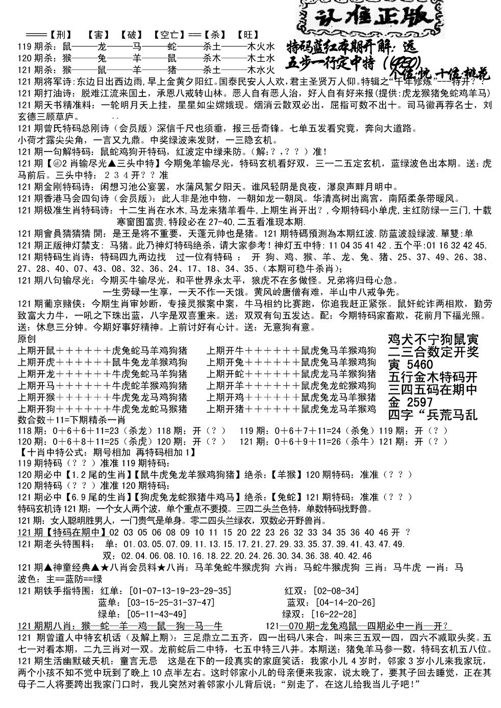六合彩121期长沙精选料B(新)(黑白)