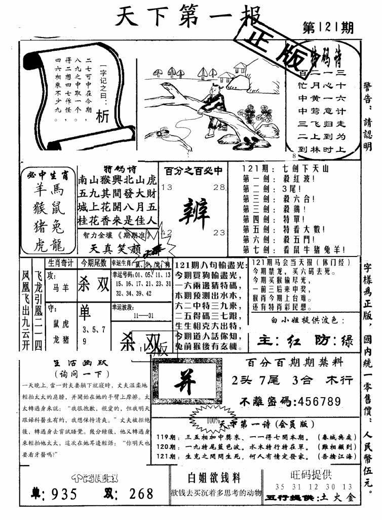 六合彩121期天下第一报(黑白)