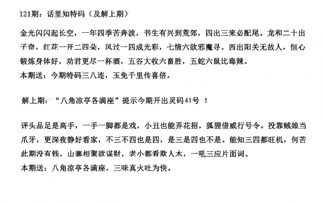 六合彩121期话里知特码(黑白)