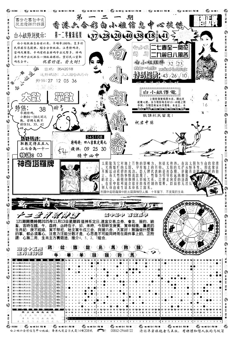 六合彩121期新版白小姐祺袍A(黑白)