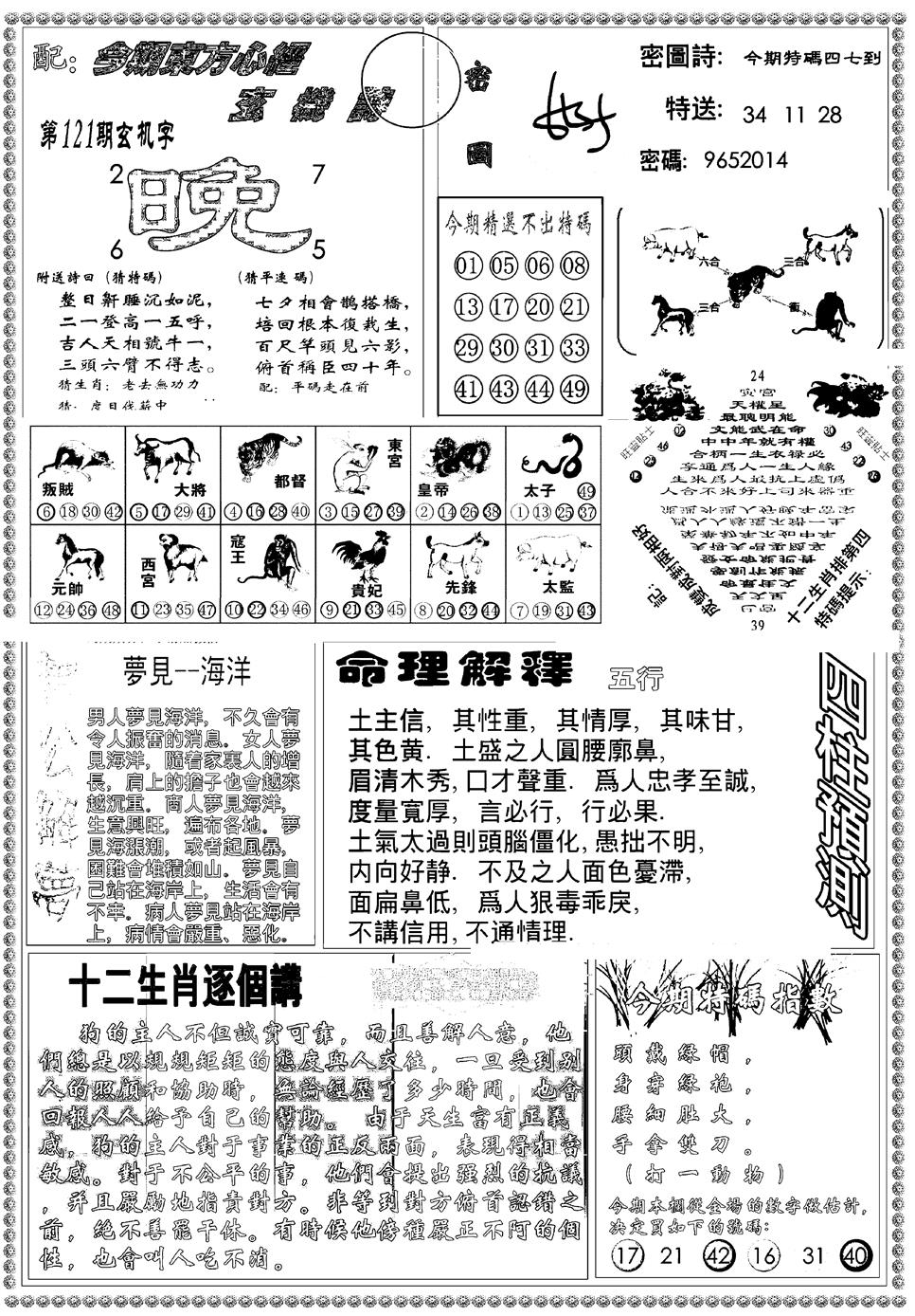 六合彩121期新版东方心经B(黑白)