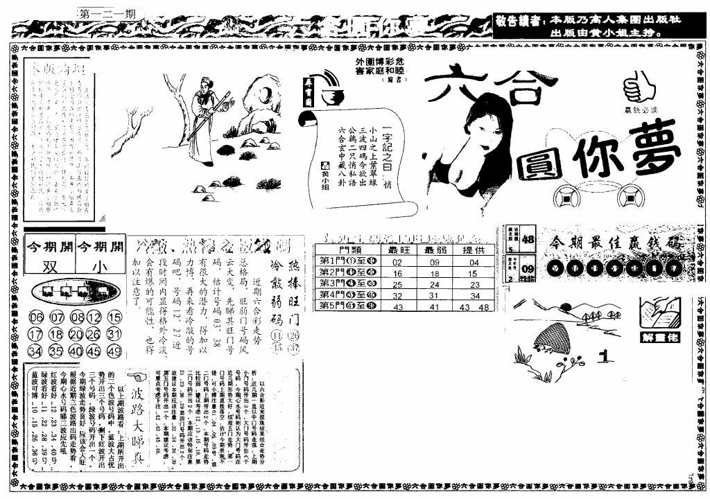 六合彩121期新版六合圆你梦A(黑白)