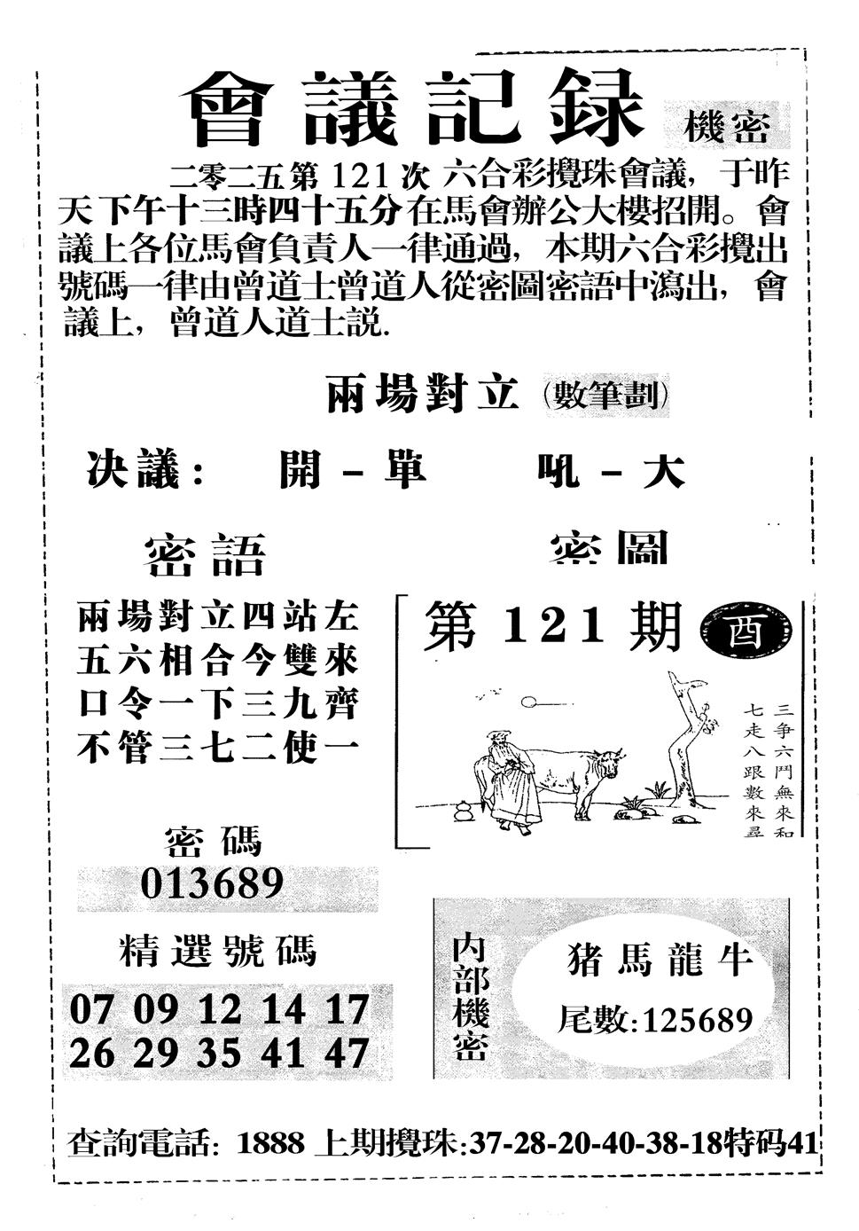 六合彩121期会议记录(黑白)