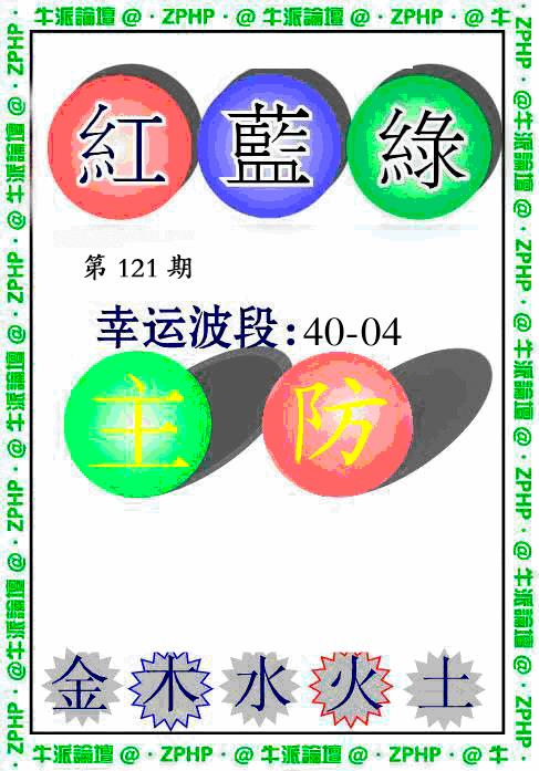 六合彩121期牛派系列5(黑白)