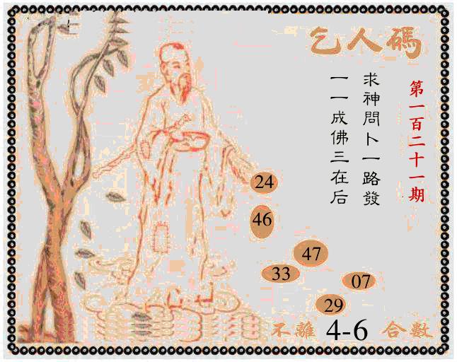 六合彩121期牛派系列9(黑白)