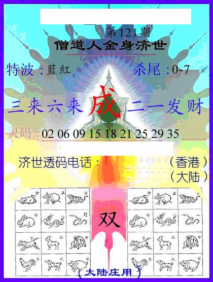 六合彩121期牛派金身济世(黑白)