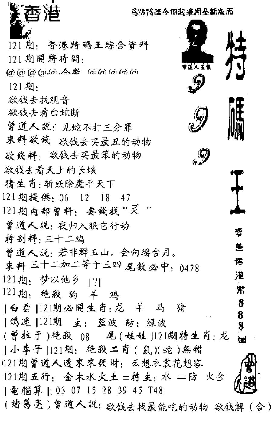 六合彩121期特码王999(黑白)