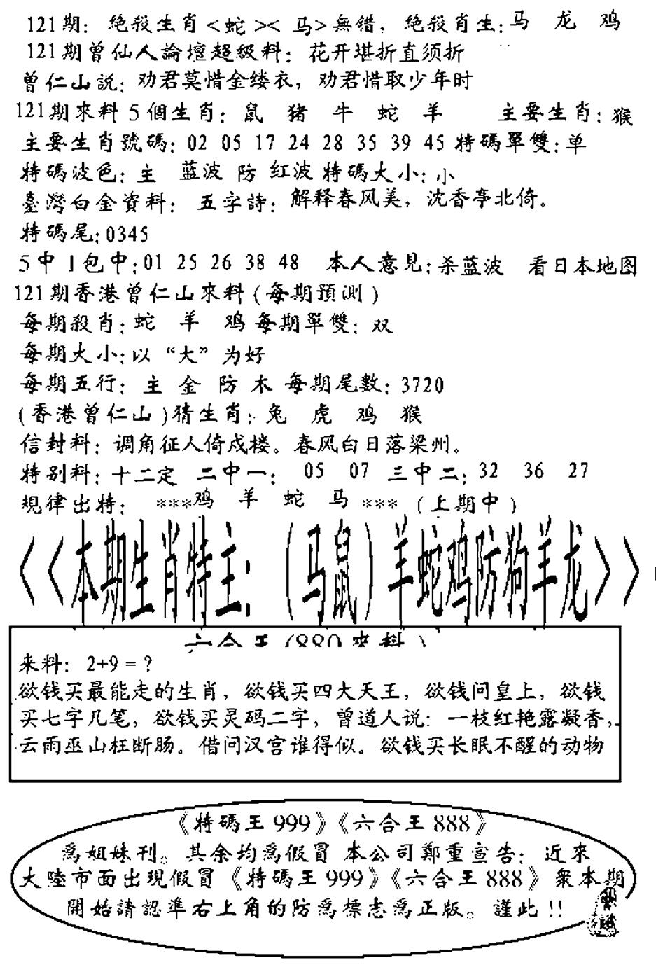 六合彩121期六合王880(黑白)