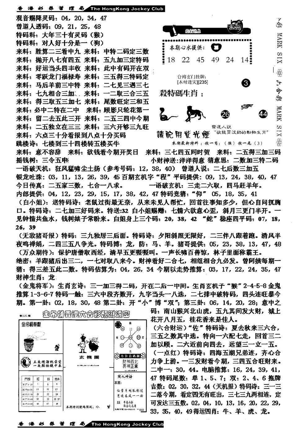 六合彩121期马会版综合B(黑白)