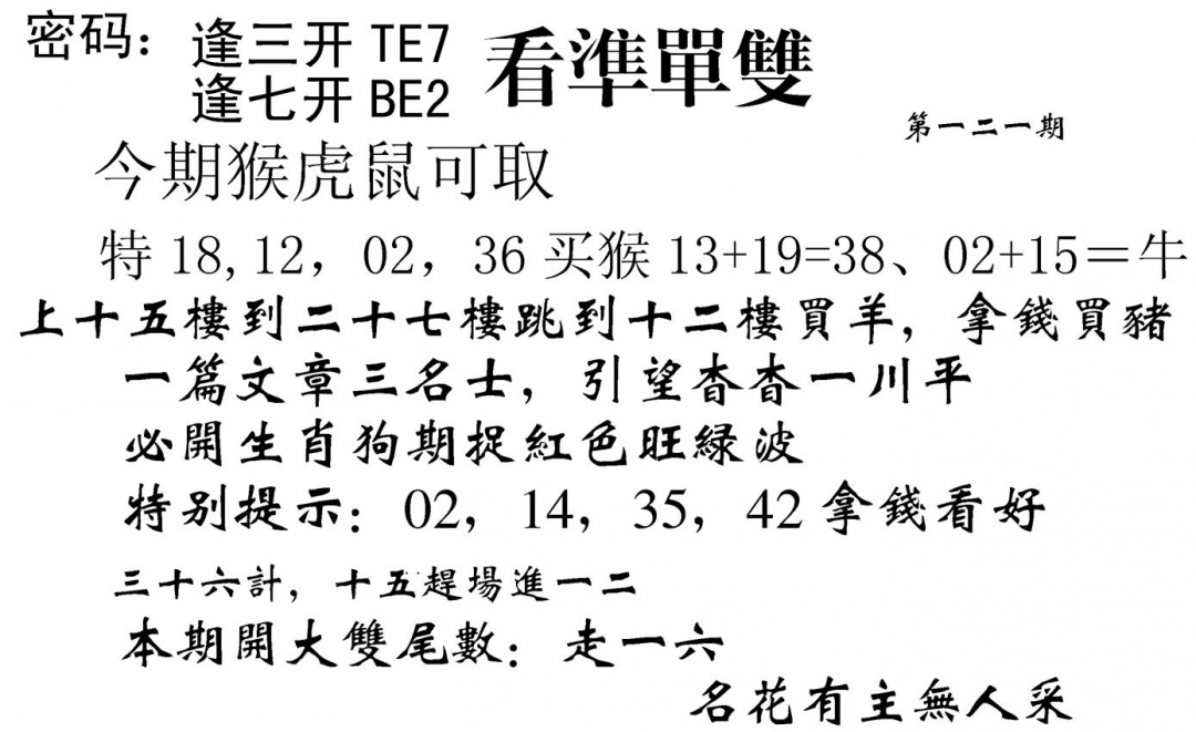 六合彩121期看准单双(黑白)