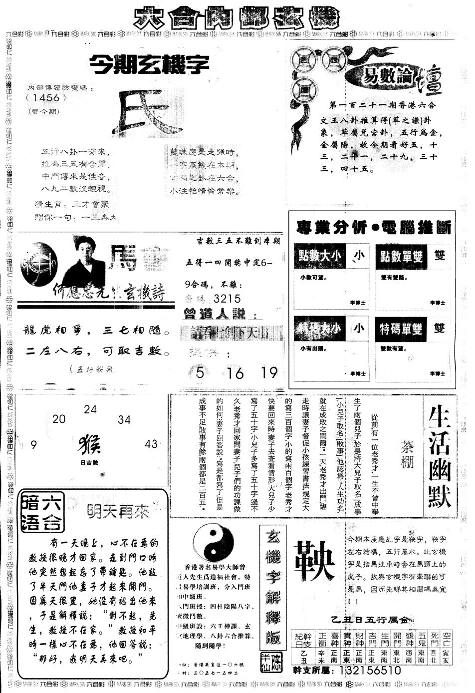 六合彩121期另版大内部B(黑白)